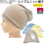 ショッピングアウトラスト アウトラスト シンプル薄手 ニット帽子 ワッチ帽子 カジュアル 男女兼用 室内帽子