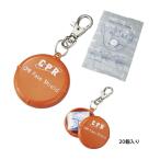 CPRフェイスシールドキーホルダー カラー：オレンジ 品番：ME6204 救命用具 口呼吸 人工呼吸用 救助 心肺蘇生