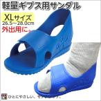 送料込 ギプス用サン