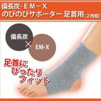 me.. рост для лодыжки опора бинчотан *EM-X рост рост опора для лодыжки (2 листов комплект ) свободный левый правый двоякое применение хорошо рост . свободно пара шея опора отек отек 