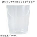 お口がみえるピッタンコップ　 上体をそらさず飲める 飲みやすい 嚥下 介護コップ 介護食器 U型 赤ちゃん 子供 お年寄り 高齢者用