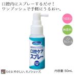  полость рта уход спрей 50mL номер образца :039-102250-00 без ароматизации полость рта внутри увлажнитель уход 