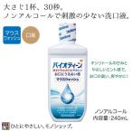  nonalcohol * низкий . ультра Vaio чай n мышь woshu240mL.. сухой неприятный запах изо рта запах 