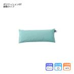 丸井商事　ポジクッション60T　耐熱タイプ / POJI60T　入数：1個 クッション 体位保持 体位変換 介護クッション 体の位置