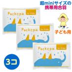 3個セット 急な雨に Pokepa ポケパ 子ども用 for Kids 携帯用ミニサイズ ポケットカッパ 合羽 雨用 超軽量 合羽レインコート めちゃちいさい 超小さい