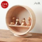 人と木 雛人形 木製 コンパクト ひな人形 雛 飾り 壁掛け おしゃれ 親王 モダン お雛様 おひなさま 内裏様 かわいい 木 クムキ 色 〜いろ〜 円形台座 雛飾り