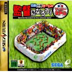 日本代表チームの監督になろう！/セガサターン