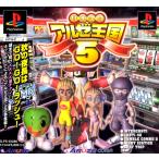 ＰＳ　パチスロ　アルゼ王国５【中古】