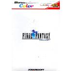 ワンダースワンカラー　ファイナルファンタジー【中古】