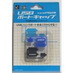 PS2 ＵＳＢポートキャップ karat ＰＳ２用 【新品】