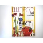 ELLE DECO 1997年6月号／クリストフ・ピエ 安井秀夫 兵庫・西宮 バリ ヒルトン・マコニコ 玄・ベルトー・進来 カトリーヌ・メミ エル・デコ