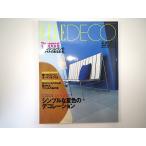 ELLE DECO 1997年8月号／テレンス・コンラン マジョルカ島 笹森則次 ロイヤルドルトン 木工家具 愛知・犬山 ロングアイランド エル・デコ