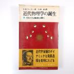 I*B*ko-en[ новое время физика. рождение ]1967 год no. 1 версия Kawade книжный магазин * новое время космос .PSSC физика 