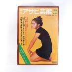  еженедельный Asahi артистический талант 1970 год 7 месяц 2 день номер |. гора . Хара Kobayashi kau....kanemi масло .. раз золотой .. десять тысяч .* Ricoh павильон . сырой город Osaka обложка *. прекрасный ...