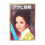  еженедельный Asahi артистический талант 1970 год 11 месяц 26 день номер | Гиндза *kita. ma dam Anne gla прекрасный женщина бонус 10 десять тысяч иен. способ применения новый ginia коробка корень большой название line ряд обложка * одна сторона ....