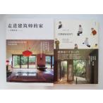  строительство дом * Nakamura . документ [ строительство дом. .....]* Taiwan версия & China версия письменный перевод книга@2 шт. комплект *