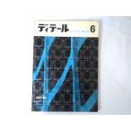 ti tail 1965 год осень сезон номер (6) '65.10[ пол * стена * потолок ] строительство дизайн сейчас мир следующий . глициния . правильный один .. река восток один река сверху .... Kouya .. страна фирма 