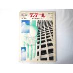 ti tail 1972 год весна сезон номер (32) '72.4[ промышленность .. закон. ti tail : дерево качество серия панэльный ] строительство дизайн гора рисовое поле Mizuki .... гора внизу мир правильный . страна фирма 