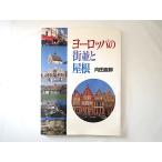  направление рисовое поле прямой .[ Europe. улица средний . крыша ]k Leo (1995 год первая версия 1.) строительство .. замок жилье дом . дизайн оборудование орнамент способ видеть курица дым .tin балка окно грамм пейзаж 