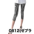 送料無料 七分丈 クロップド丈 レギンス 美脚 効果 スリム ヨガ ジム g0840/秋 紫外線 大雨対策 UVカット 温感 同梱限定