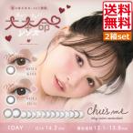 カラコン Chu's me 1day チューズミー ワンデー （10