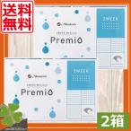 コンタクトレンズ メニコン 2week プレミオ 2箱 コンタクト メニコンプレミオ 2ウィークプレミオ 送料無料 2ウィーク
