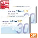 コンタクトレンズ 1ヶ月交換 1month Refrear クリアコンタクト ワンマンス リフレアUV 2箱(1箱6枚入)1マンスリフレア