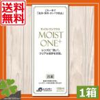 あすつく レインボー コンタクト モイストワンプラス120ml 1本 ハード コンタクト 洗浄液