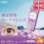 カラコン アイコフレ ワンデーUV M マルチステージ (30枚入) 2箱 遠近両用ワンデーSEED カラコン ワンデー サークルレンズ リッチメイク コンタクトレンズ