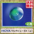 コンタクトレンズ ハードコンタクトレンズ HOYA マルチビューEX(α) 2枚 遠近両用 ハードコンタクトレンズ