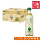 送料無料 キリン 生茶 