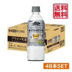 送料無料 キリン スポーツ プロフェッショナル 555ml×2箱【48本】