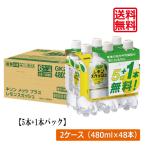 送料無料 キリン メッツ レモンスカッシュ 【480ml×5本＋1本パック】×2箱【48本】