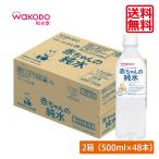  бесплатная доставка Wako . baby. ... младенец. очищенная вода 500ml ×48шт.@wakodo baby. час baby вода пластиковая бутылка младенец 
