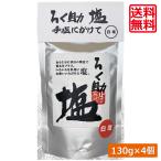  бесплатная доставка ... соль белый соль ранулы модель 130g ×4 шт Восток еда ........ соль белый 