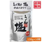  бесплатная доставка ... соль белый соль ранулы модель 130g ×10 шт Восток еда ........ соль белый 