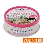 伊藤食品あいこちゃんツナまぐろ水煮...
