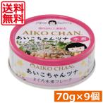 送料無料伊藤食品あいこちゃんツナま...