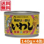送料無料伊藤食品あいこちゃん脂のり...
