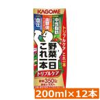カゴメ 野菜一日これ一本 トリプルケア 200ml ×12本 野菜ジュース 紙パック 機能性表示食品