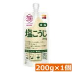 ハナマルキ 減塩 塩こうじ 200g ×1個 ハナマルキの麹 万能調味料