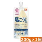 ハナマルキ 塩こうじ 200g ×1個 ハナマルキの麹 万能調味料