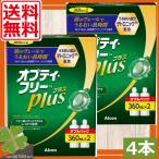 コンタクトレンズ あすつく オプティフリープラス 360ml 4本(2本パック 2箱) ソフトコンタクト用洗浄液 オプティフリー