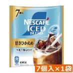 ネスカフェ アイスブレンド 甘さひかえめ ポーション (11g×7個入)× 1個 ネスレ コンパクト
