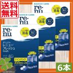 コンタクトレンズ あすつく ボシュロム レニューフレッシュ355ml 6本 ソフトコンタクト用洗浄液 コンタクト レニュー renu B/L