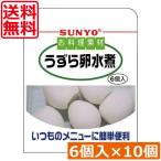 送料無料 サンヨー堂 お料理素材うずら卵水煮 6コ入り ×10個 まとめ買い 簡単 便利