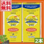 あすつく コンタクトレンズ洗浄液 HOYA シンプルワン 240ml 2本 ハードコンタクトレンズ コンタクト ハードEX マルチビューEX