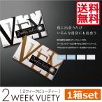 カラコン 2week アイレ 2ウィークビューティ/UV（6枚入）　　1箱　コンタクトレンズ ツーウィーク
