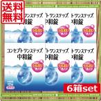 コンタクトレンズ　 コンセプトワンステップ中和錠12錠　6箱　ソフトコンタクト用洗浄液　AMO