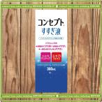 ショッピングコンタクト 洗浄液 コンタクトレンズ　あすつく　 （ポイント消化）コンセプトすすぎ液360ml ソフトコンタクト用洗浄液　AMO